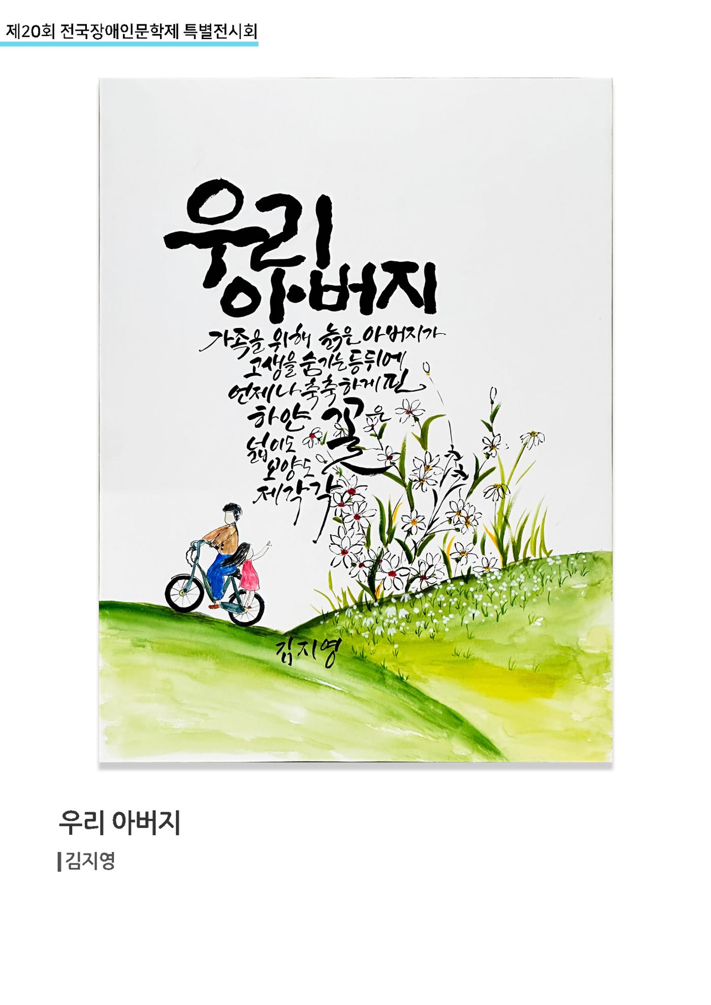 제 20회 전국장애인문학제 특별전시회 16페이지