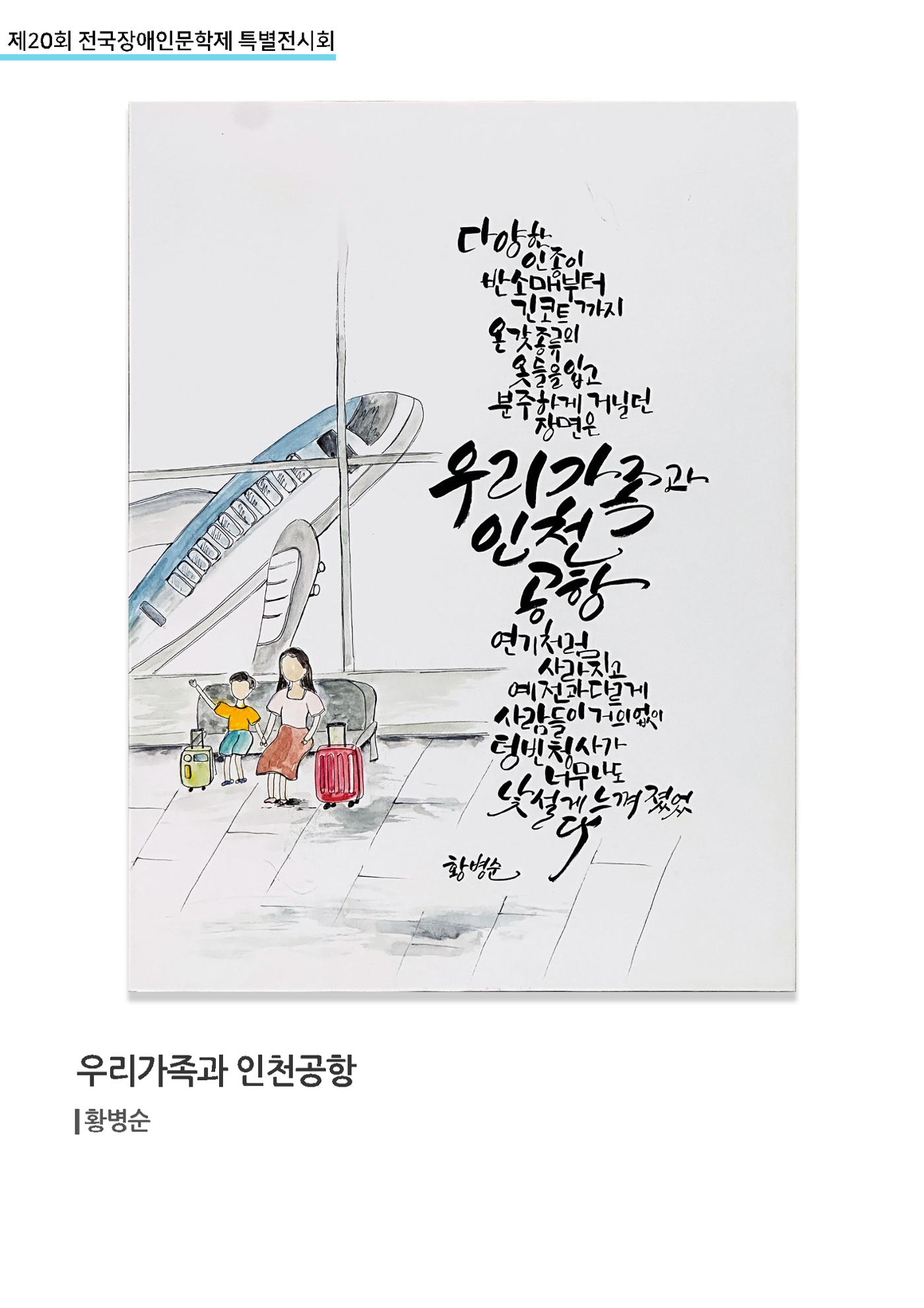 제 20회 전국장애인문학제 특별전시회 31페이지