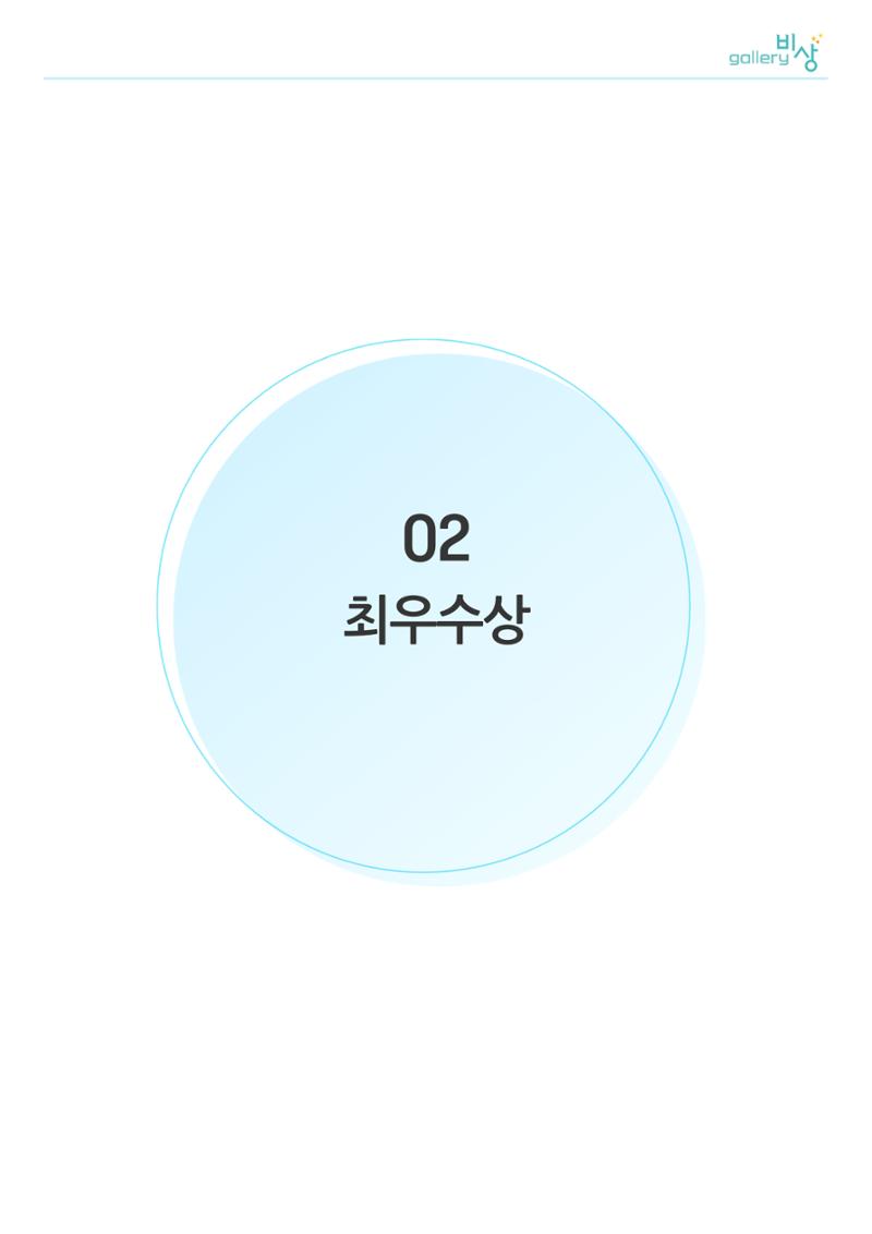 제 20회 전국장애인문학제 특별전시회 6페이지