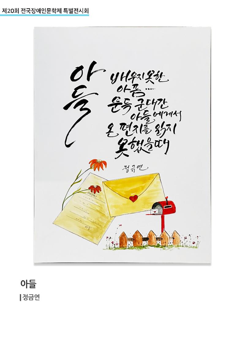제 20회 전국장애인문학제 특별전시회 8페이지