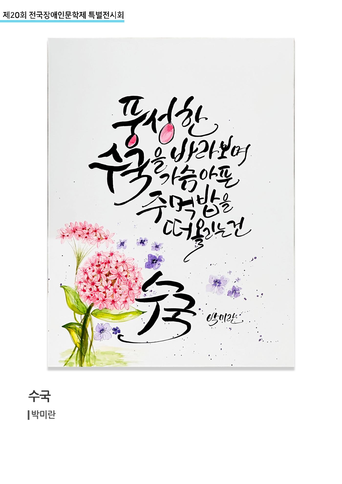 제 20회 전국장애인문학제 특별전시회 15페이지