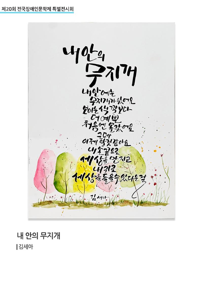 제 20회 전국장애인문학제 특별전시회 28페이지