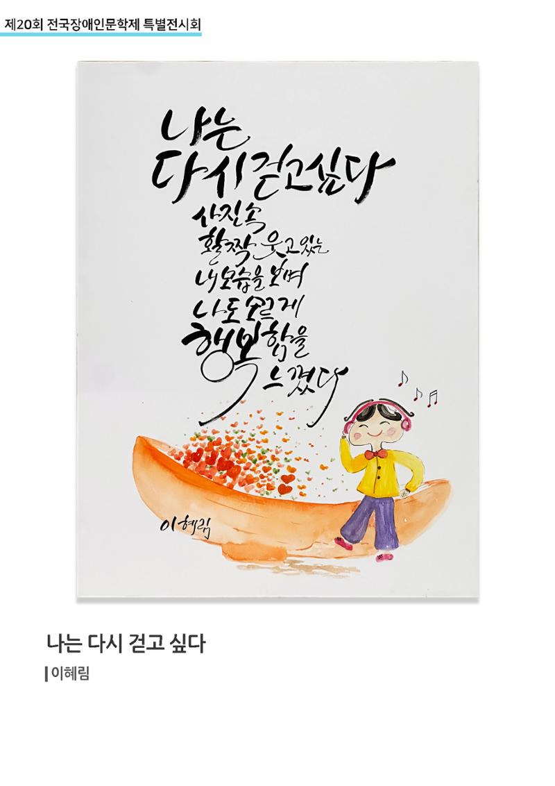 제 20회 전국장애인문학제 특별전시회 20페이지