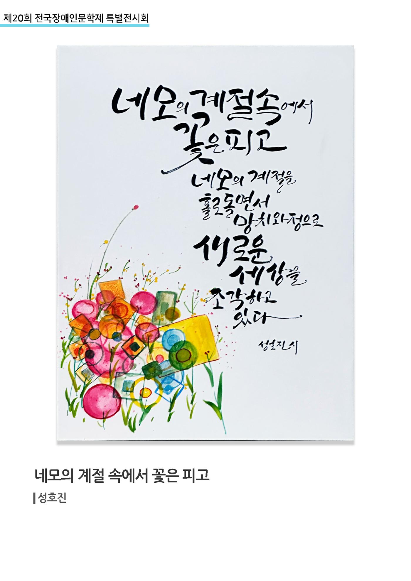 제 20회 전국장애인문학제 특별전시회 4페이지