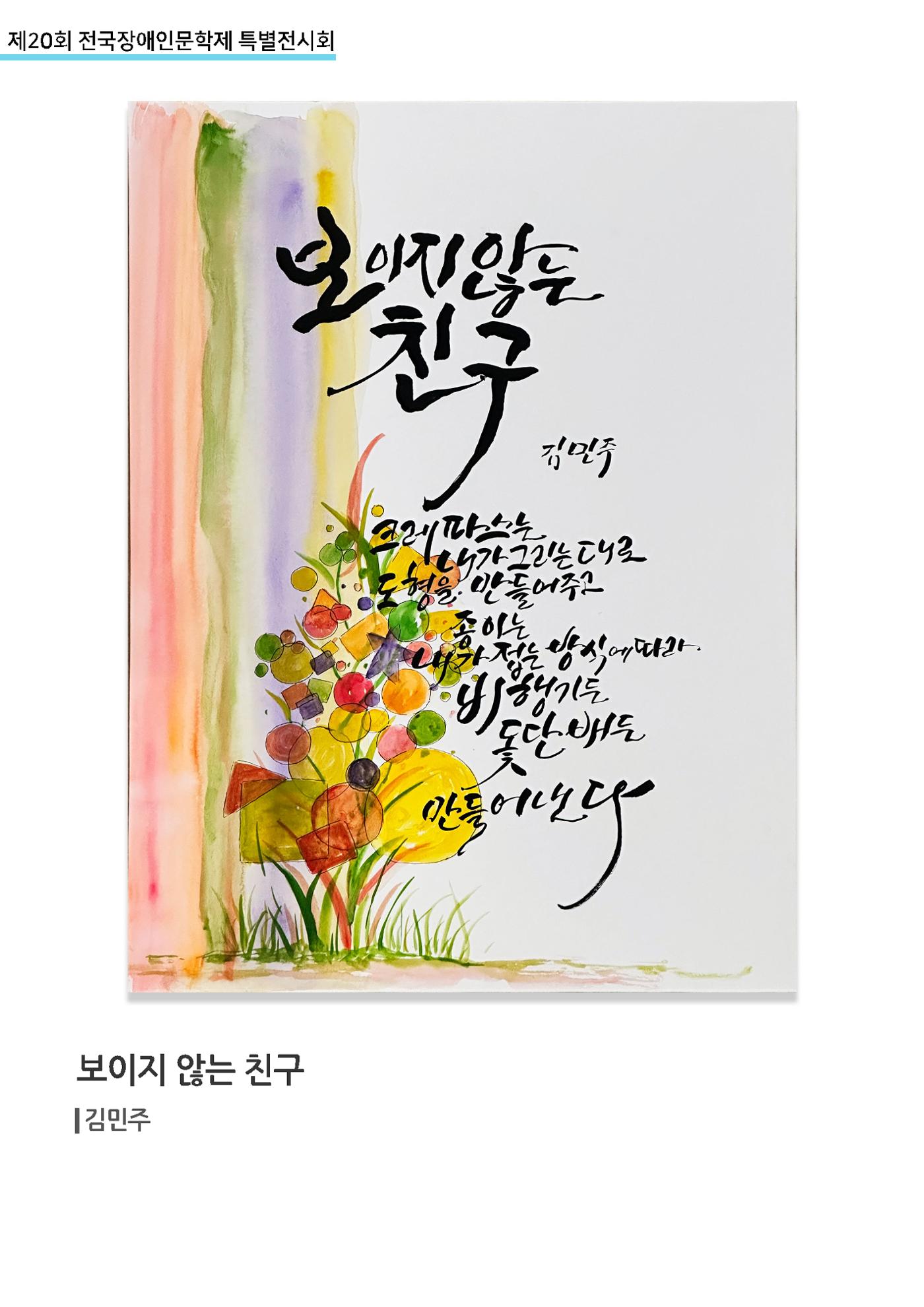 제 20회 전국장애인문학제 특별전시회 7페이지