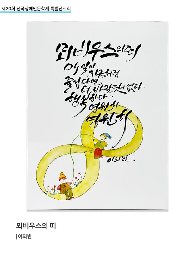 제 20회 전국장애인문학제 특별전시회 32페이지