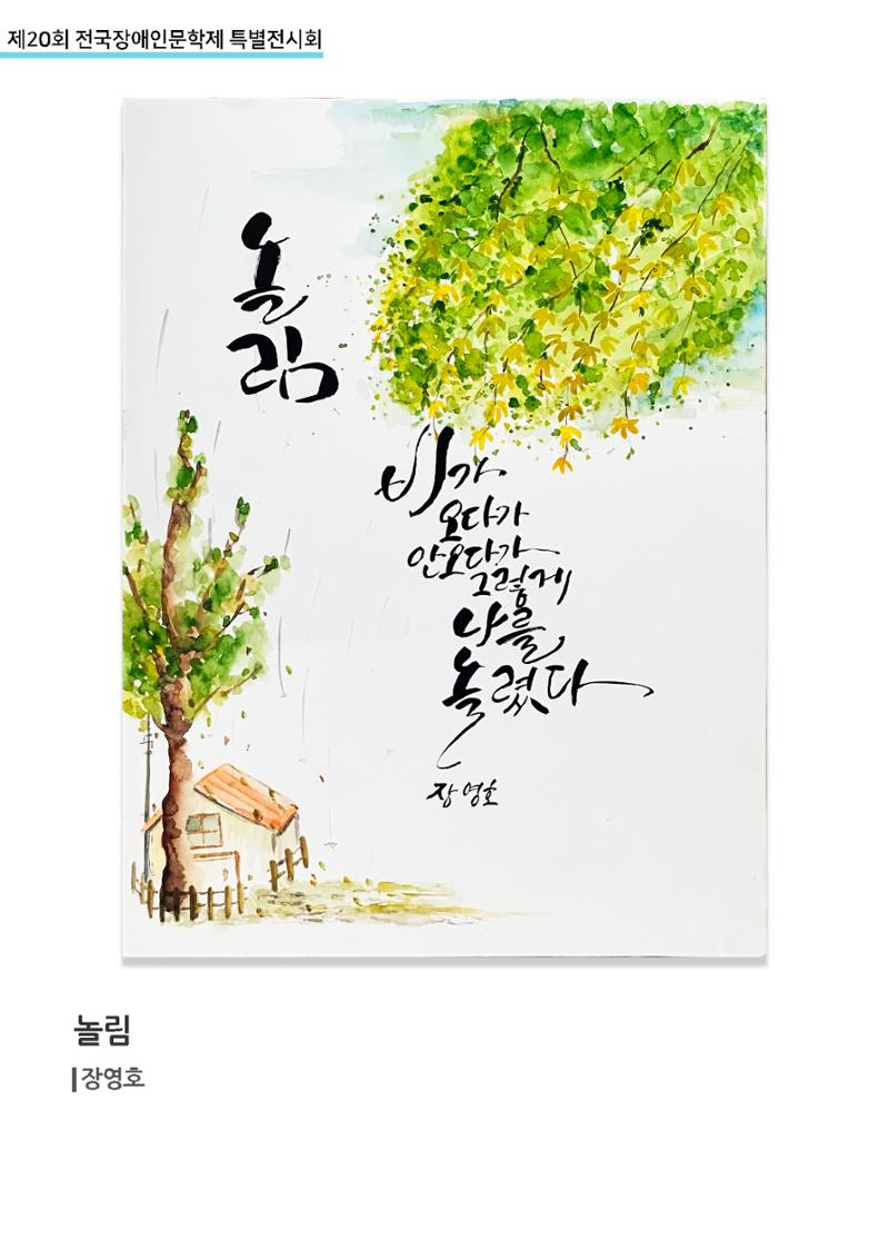 제 20회 전국장애인문학제 특별전시회 25페이지