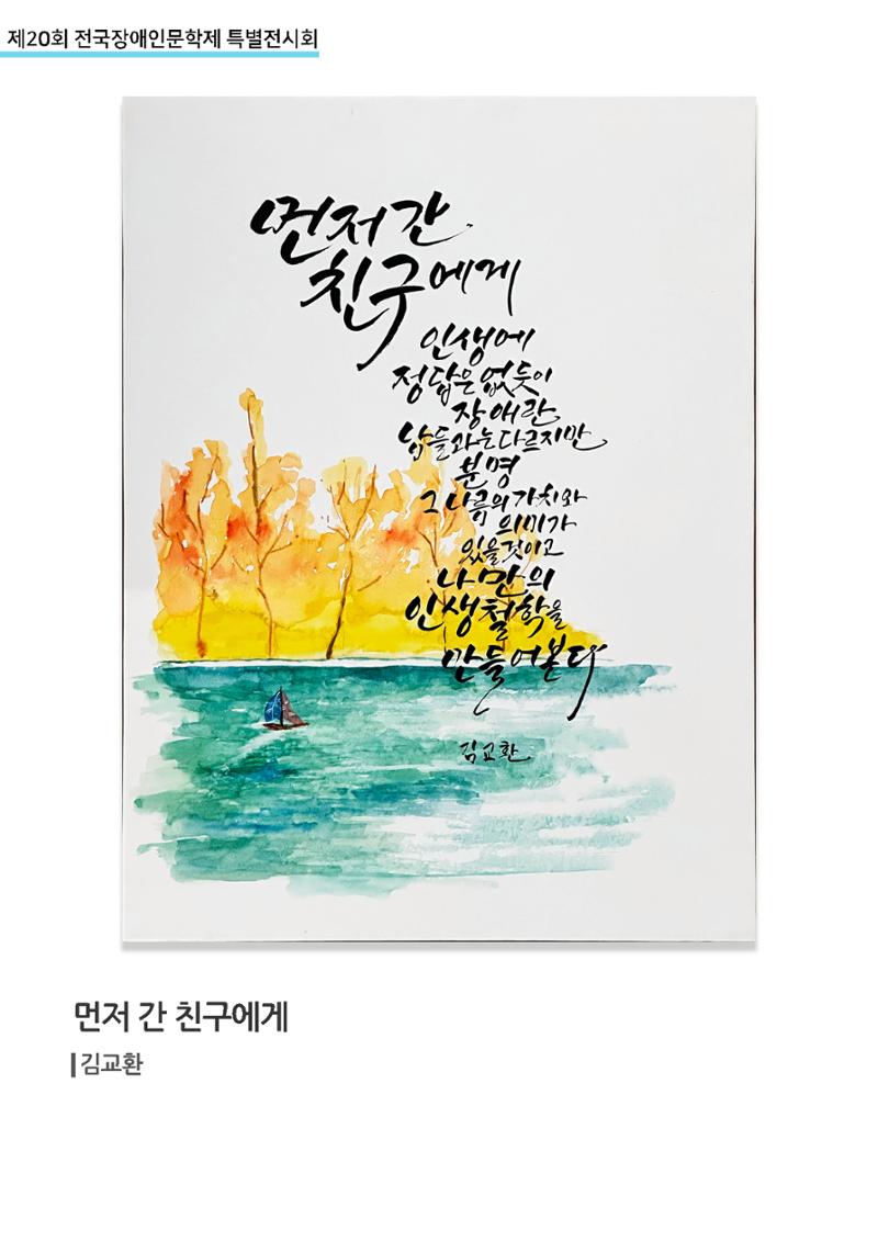 2504.먼저간 친구에게 1페이지