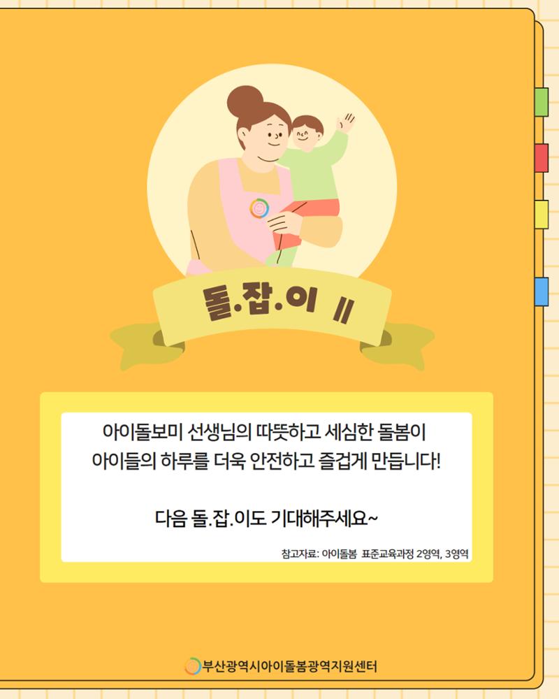 돌.잡.이 Ⅱ. 건강하게 생활하기 10페이지