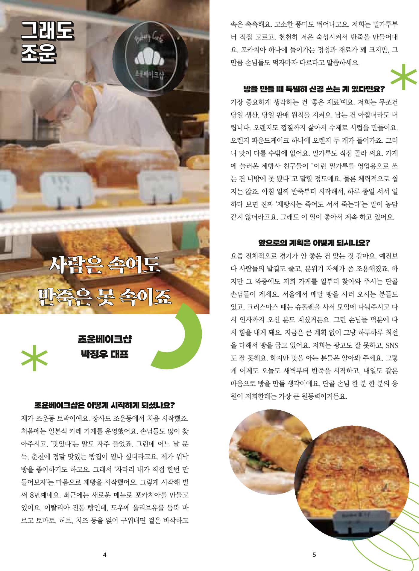 [춘천시] 조운동네 좋은소식 16호 4p