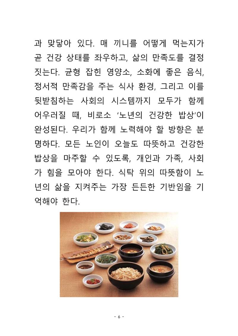 노년의  건강한 밥상 7페이지