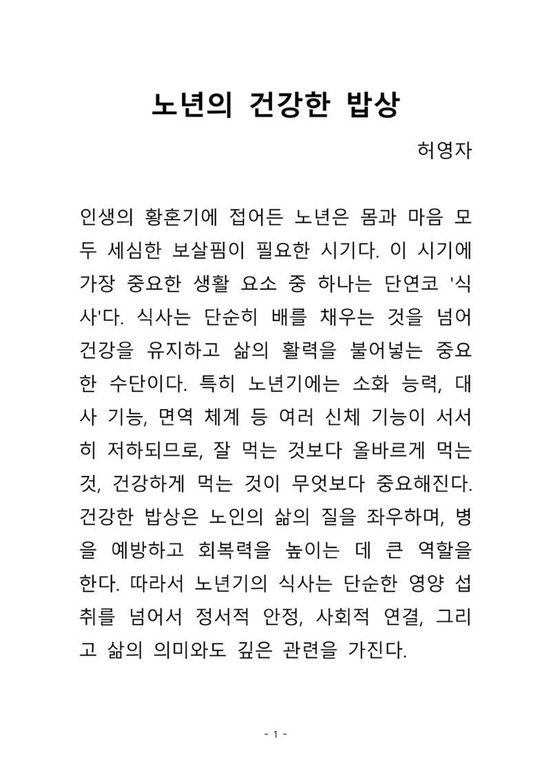 노년의  건강한 밥상 2페이지