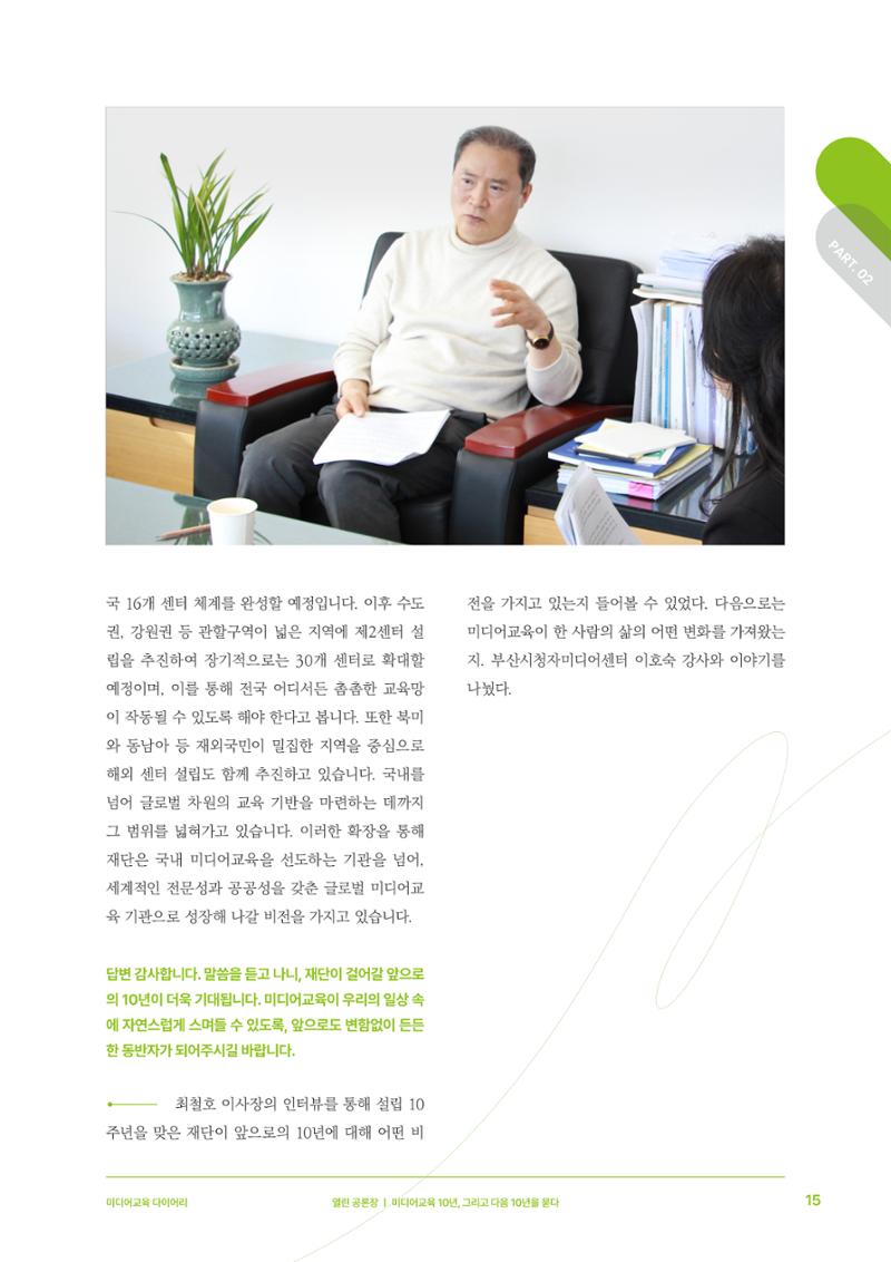 27-2 미디어교육 10년, 그리고 다음 10년을 묻다 6페이지