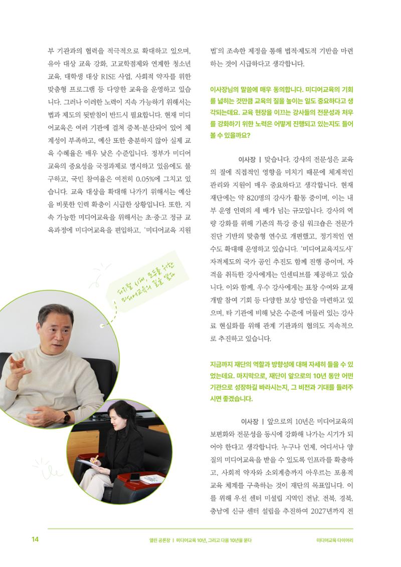 27-2 미디어교육 10년, 그리고 다음 10년을 묻다 5페이지