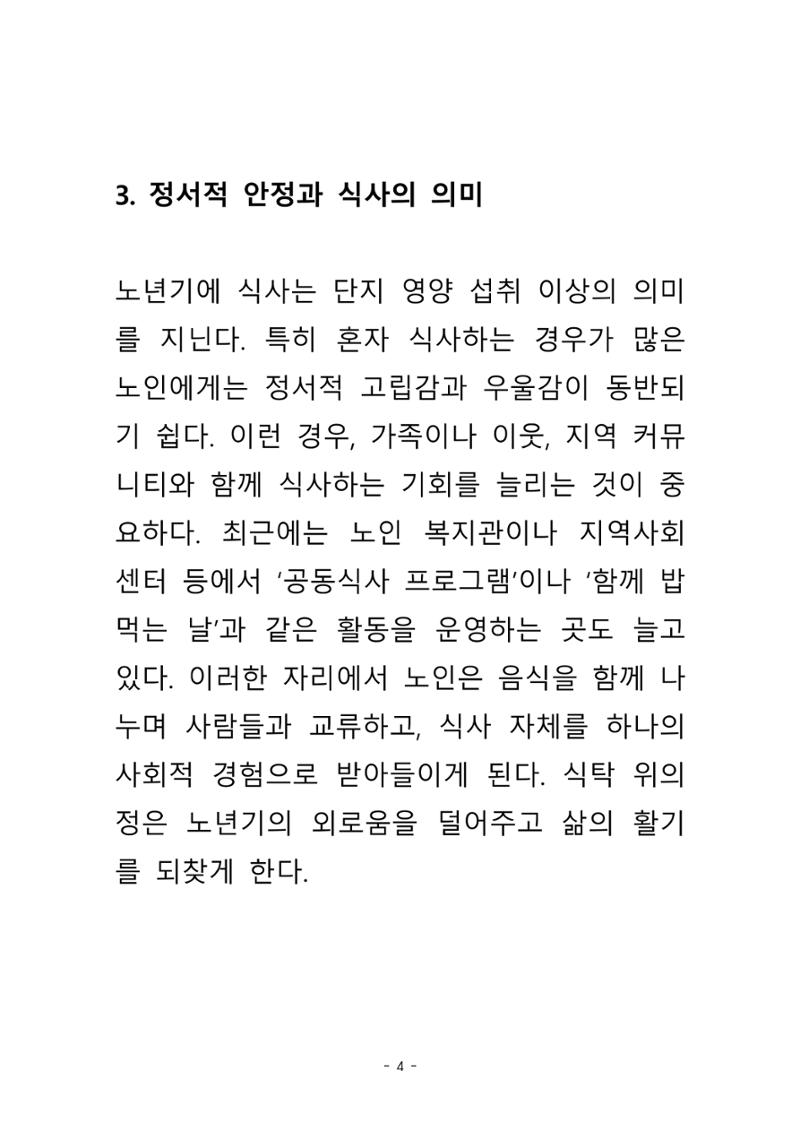 노년의 건강한 밥상 5페이지