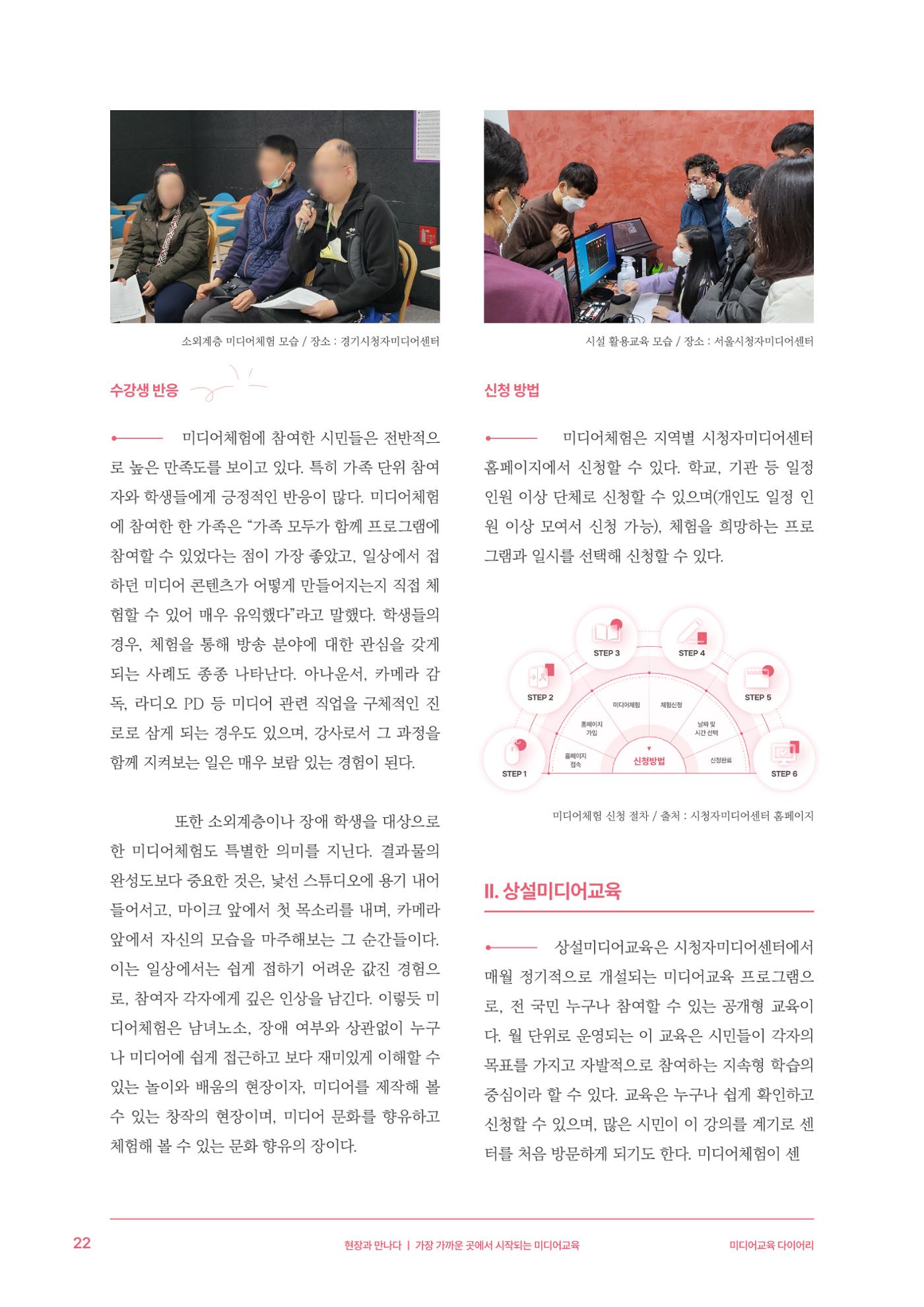 27-3 가장 가까운 곳에서 시작되는 미디어교육 5페이지