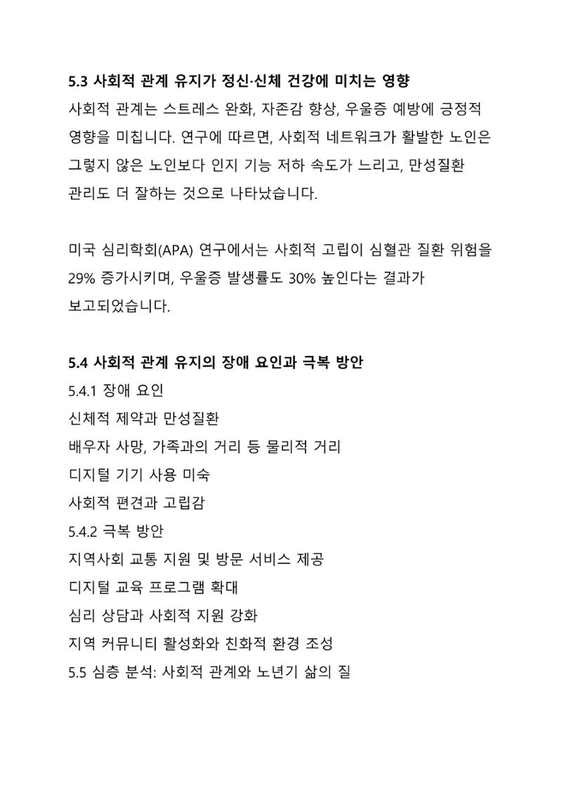 노년 7가지 키워드로 리셋하다 23페이지