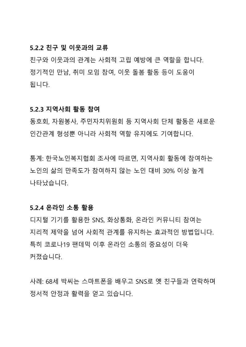 노년 7가지 키워드로 리셋하다 22페이지