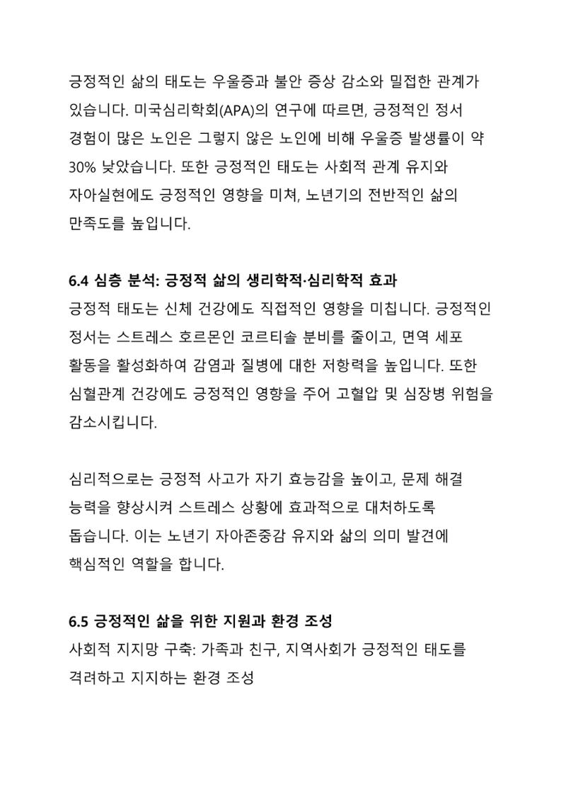 노년 7가지 키워드로 리셋하다 27페이지