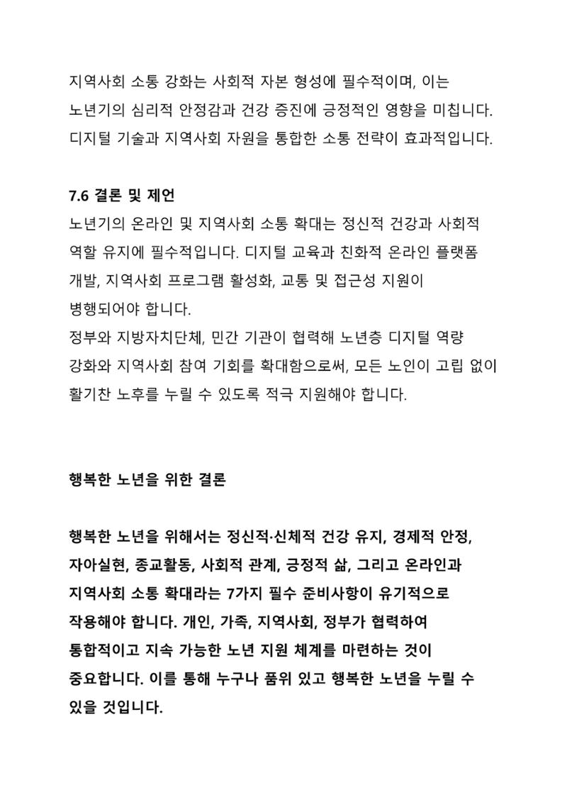 노년 7가지 키워드로 리셋하다 32페이지