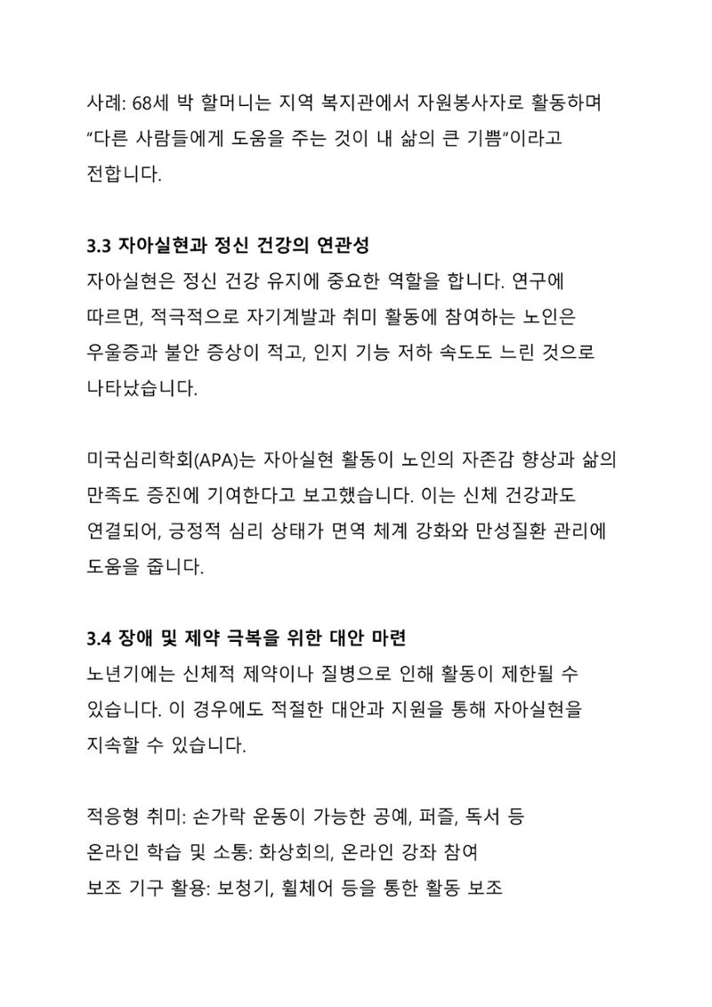 노년 7가지 키워드로 리셋하다 15페이지