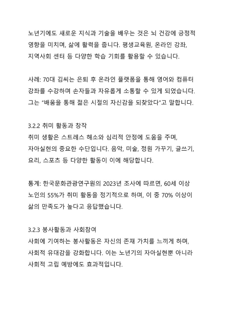 노년 7가지 키워드로 리셋하다 14페이지