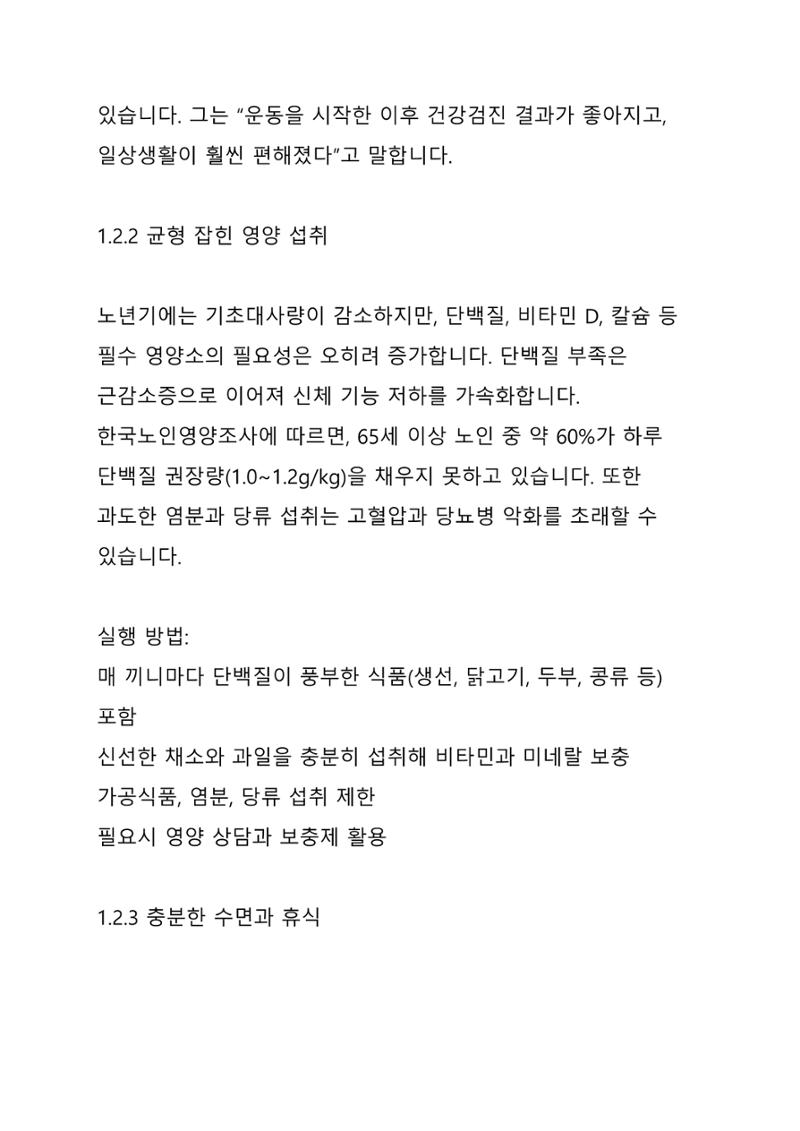 노년 7가지 키워드로 리셋하다 4페이지