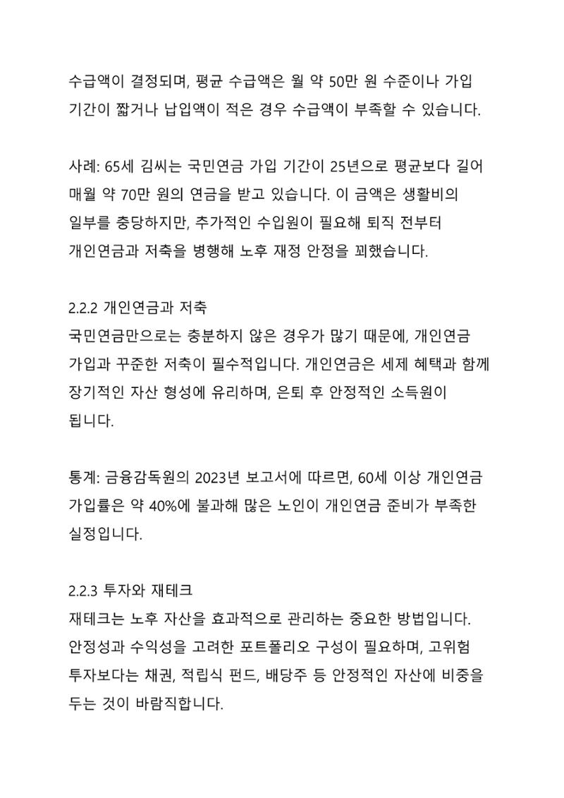 노년 7가지 키워드로 리셋하다 9페이지