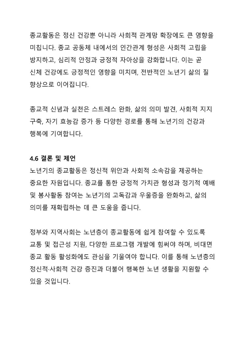 노년 7가지 키워드로 리셋하다 20페이지