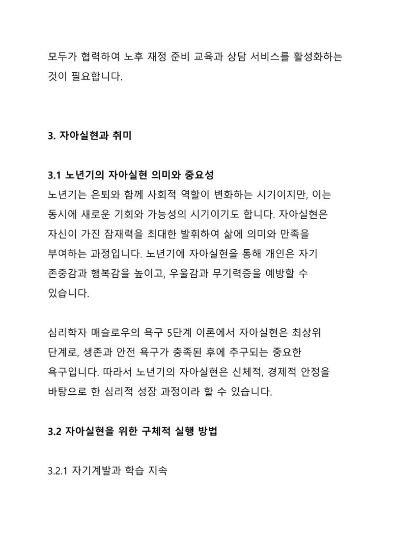 노년 7가지 키워드로 리셋하다 13페이지
