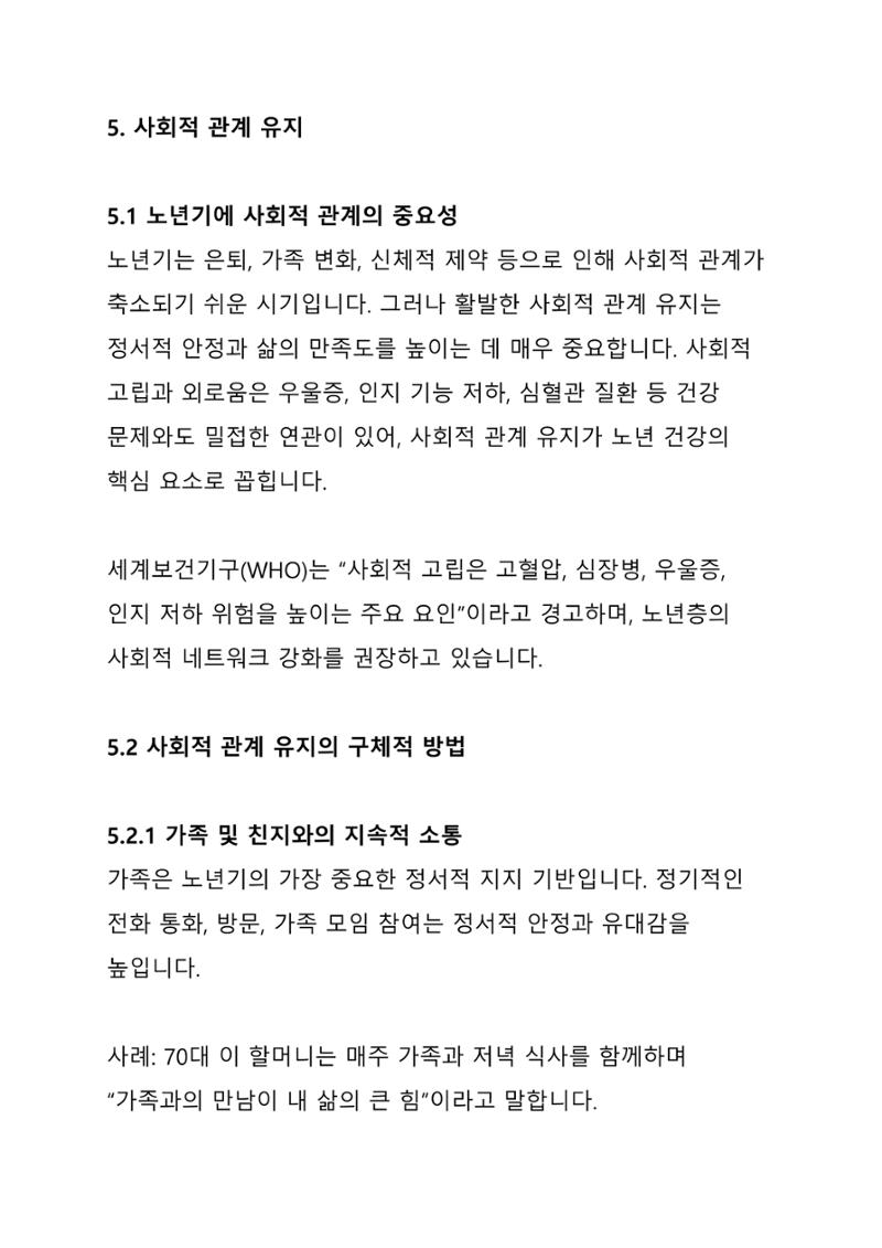 노년 7가지 키워드로 리셋하다 21페이지