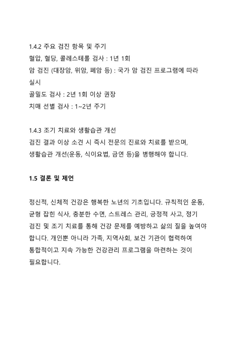 노년 7가지 키워드로 리셋하다 7페이지