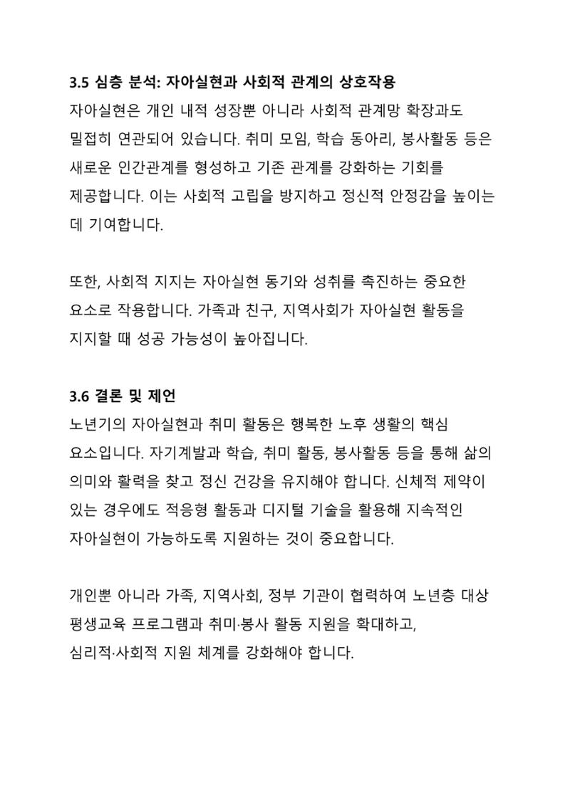 노년 7가지 키워드로 리셋하다 16페이지