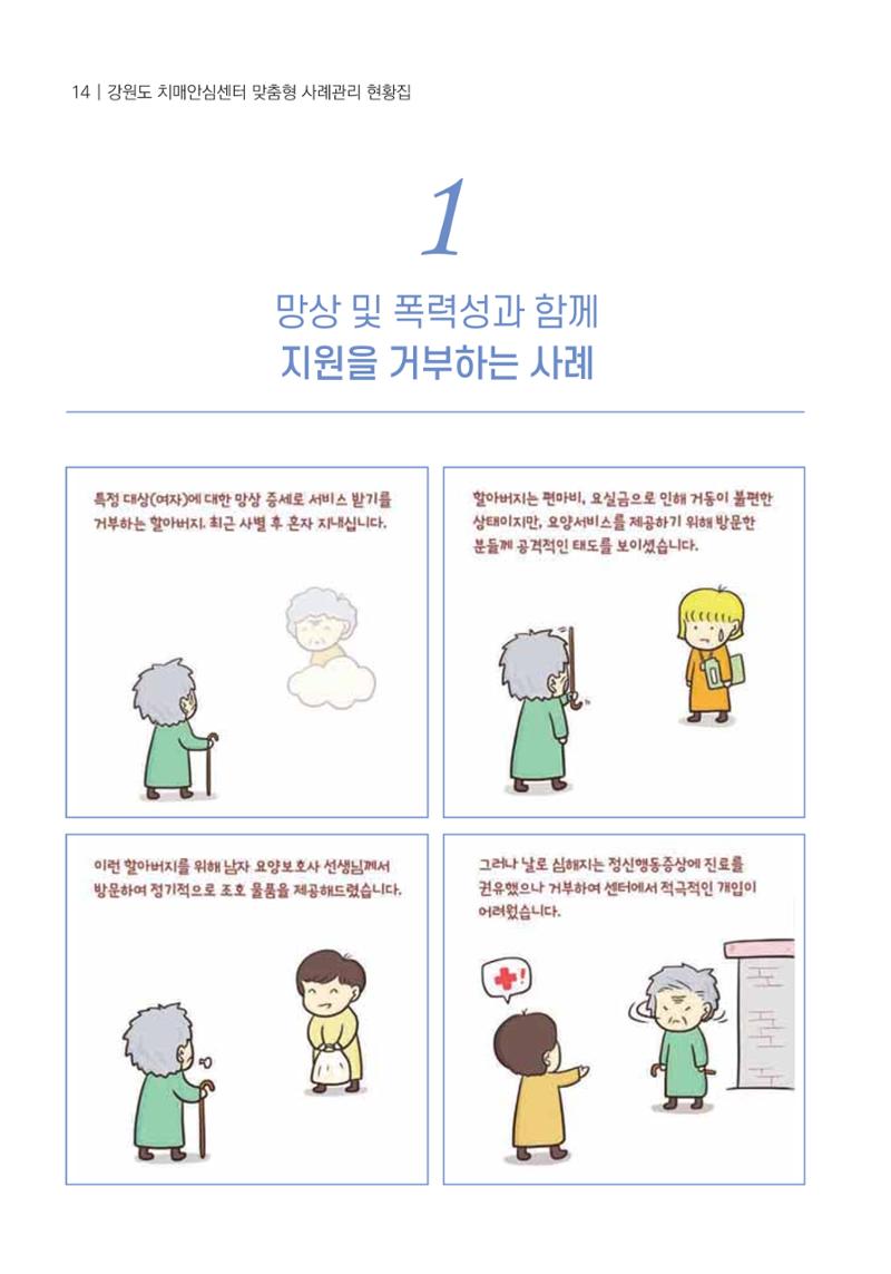 힘들지만, 함께하는 행복 15페이지