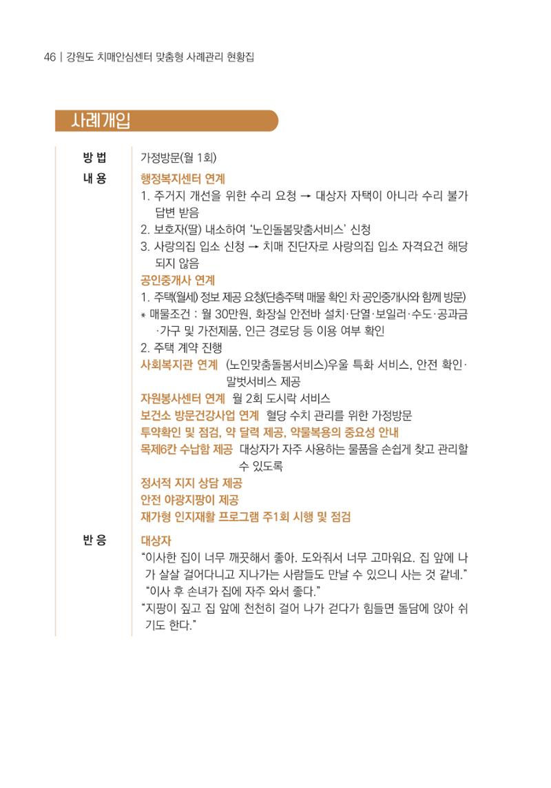 힘들지만, 함께하는 행복 47페이지