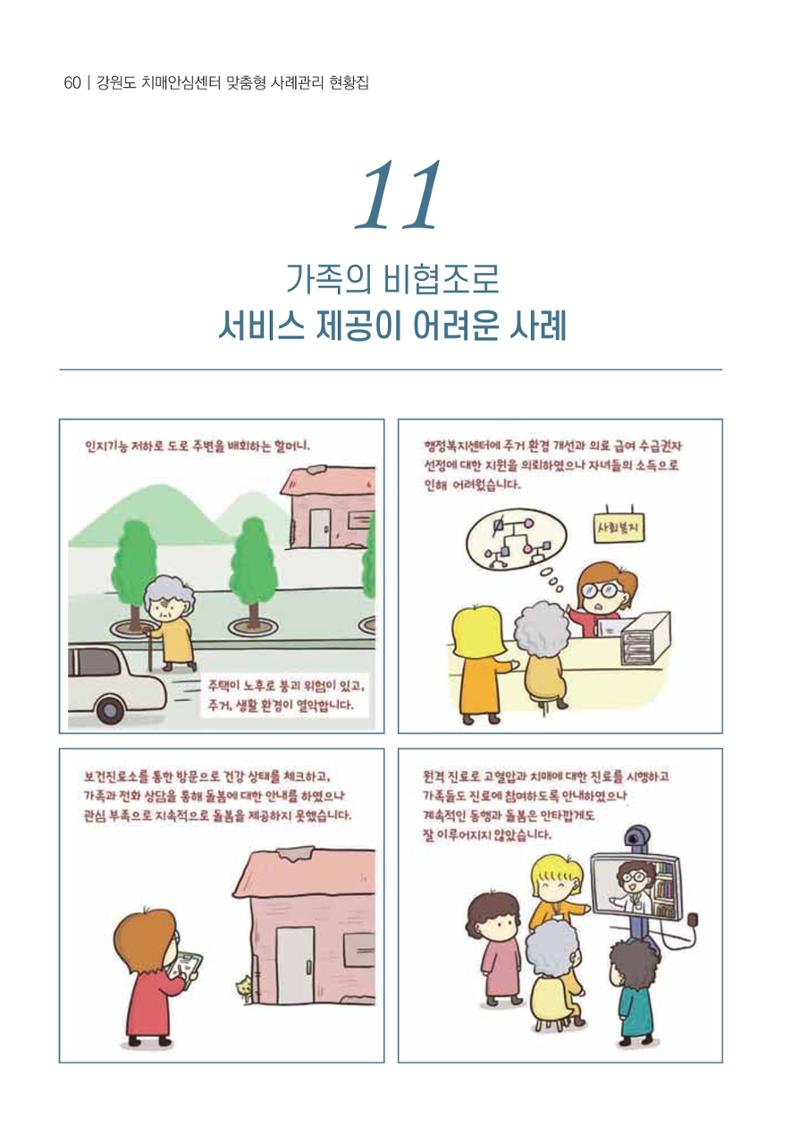 힘들지만, 함께하는 행복 61페이지