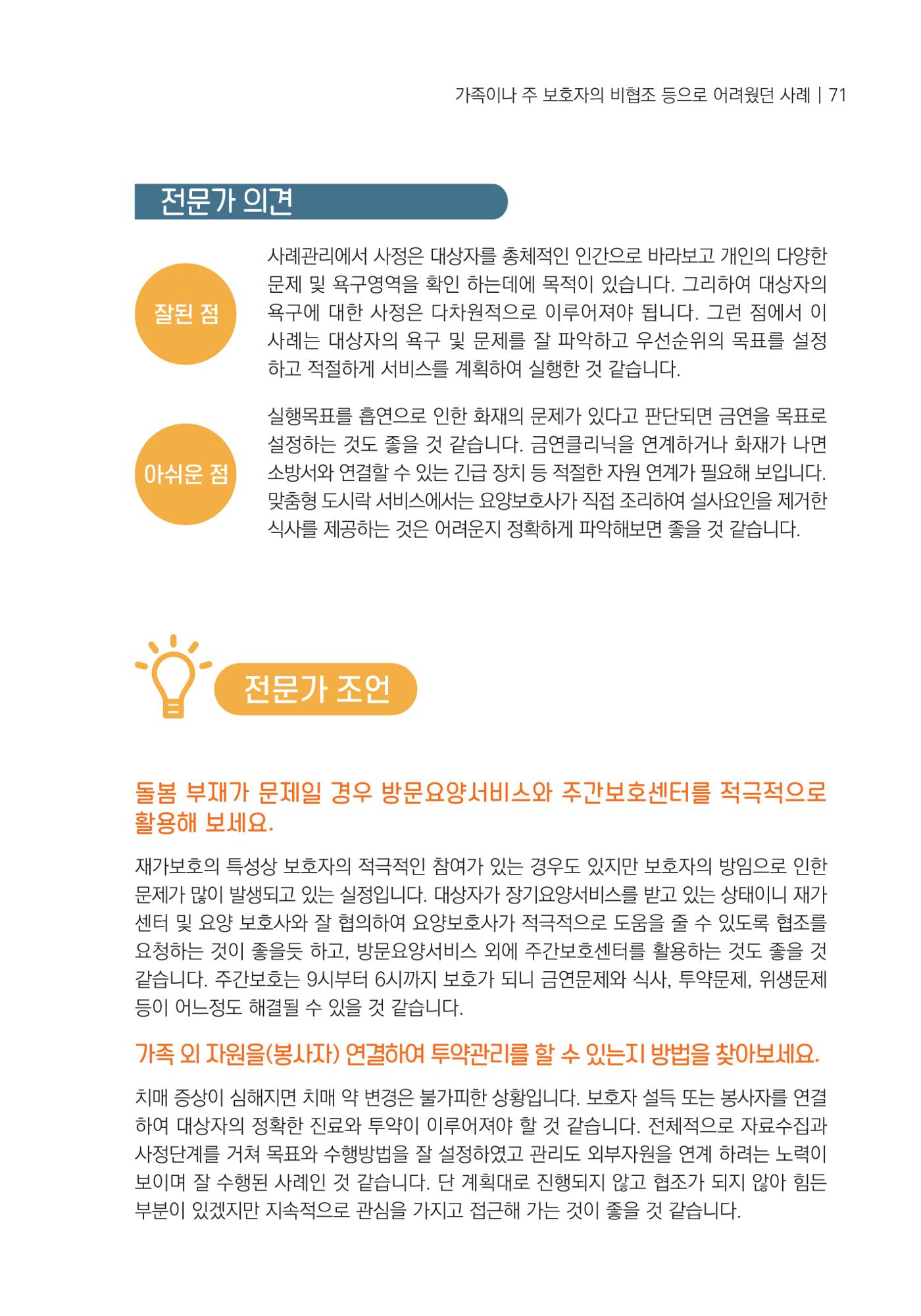 힘들지만, 함께하는 행복 72페이지