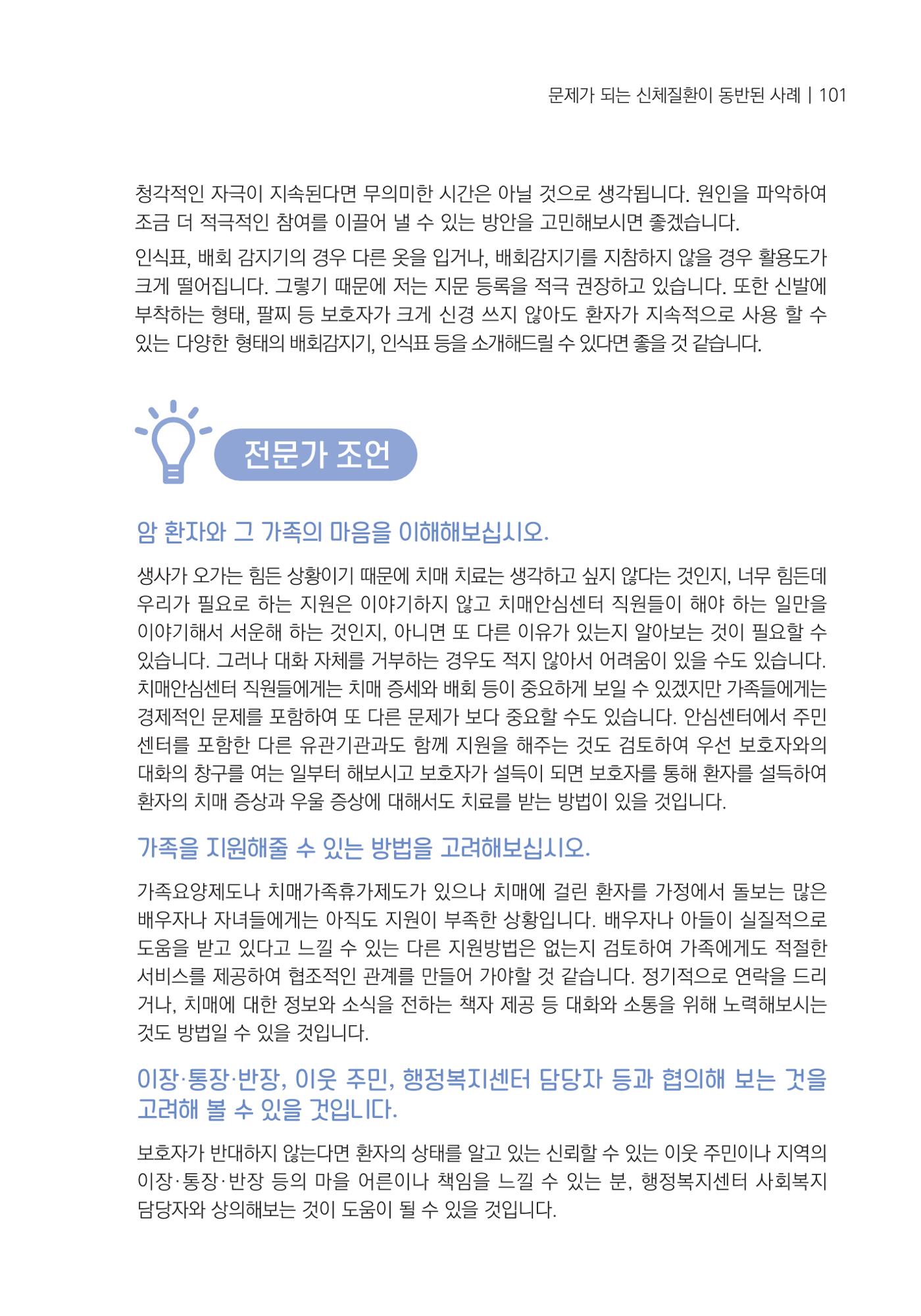 힘들지만, 함께하는 행복 102페이지