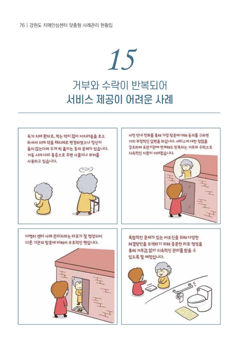 힘들지만, 함께하는 행복 77페이지