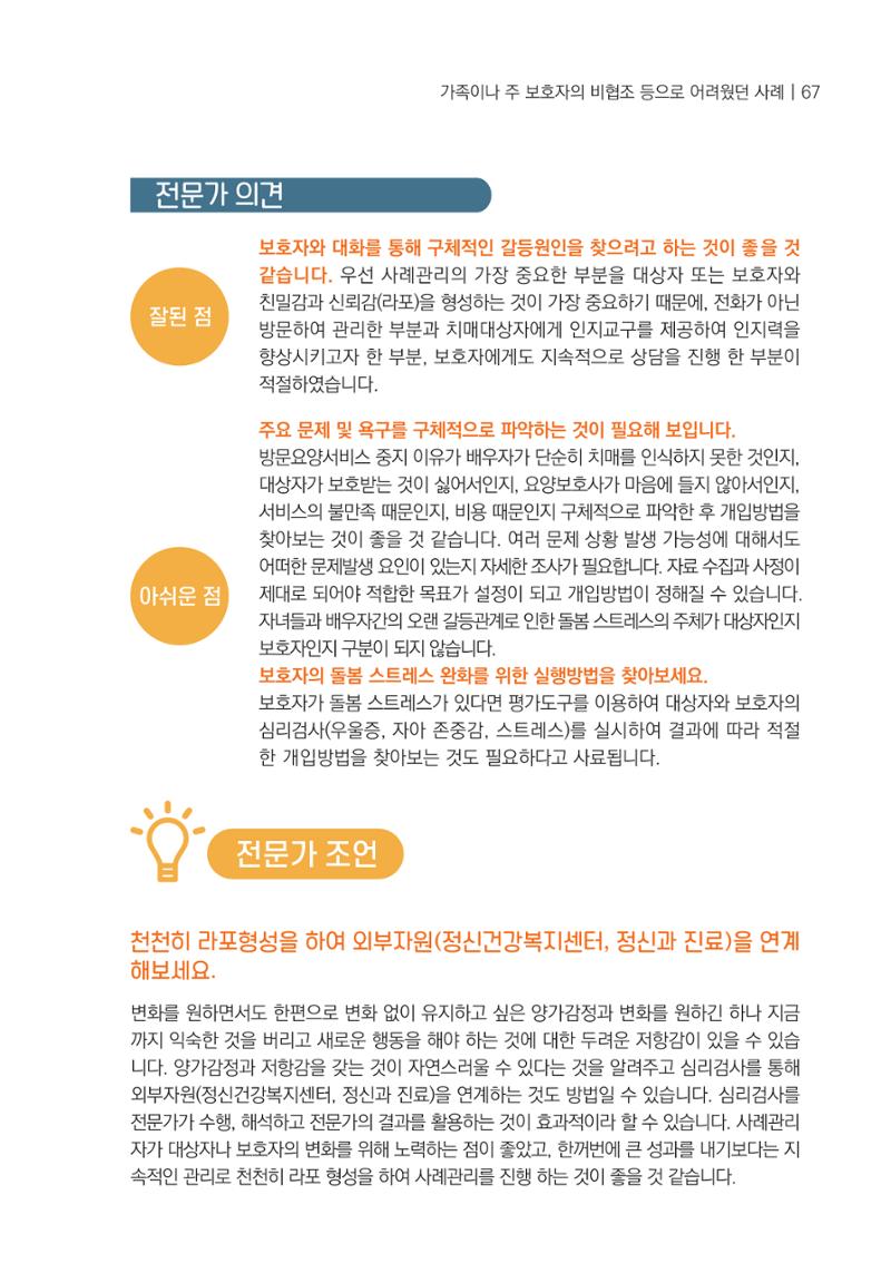 힘들지만, 함께하는 행복 68페이지