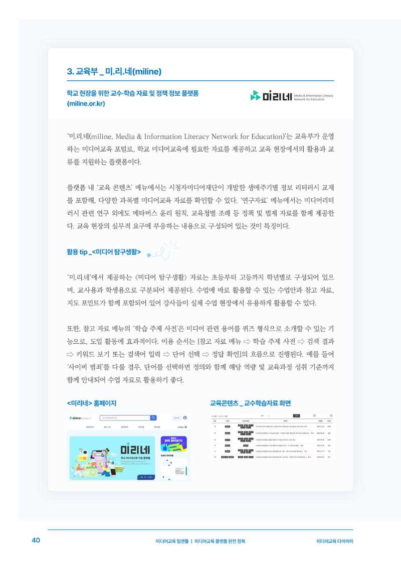 27-5 미디어교육 플랫폼 완전 정복 7페이지