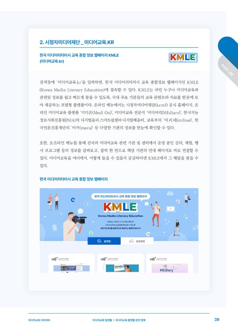 27-5 미디어교육 플랫폼 완전 정복 6페이지