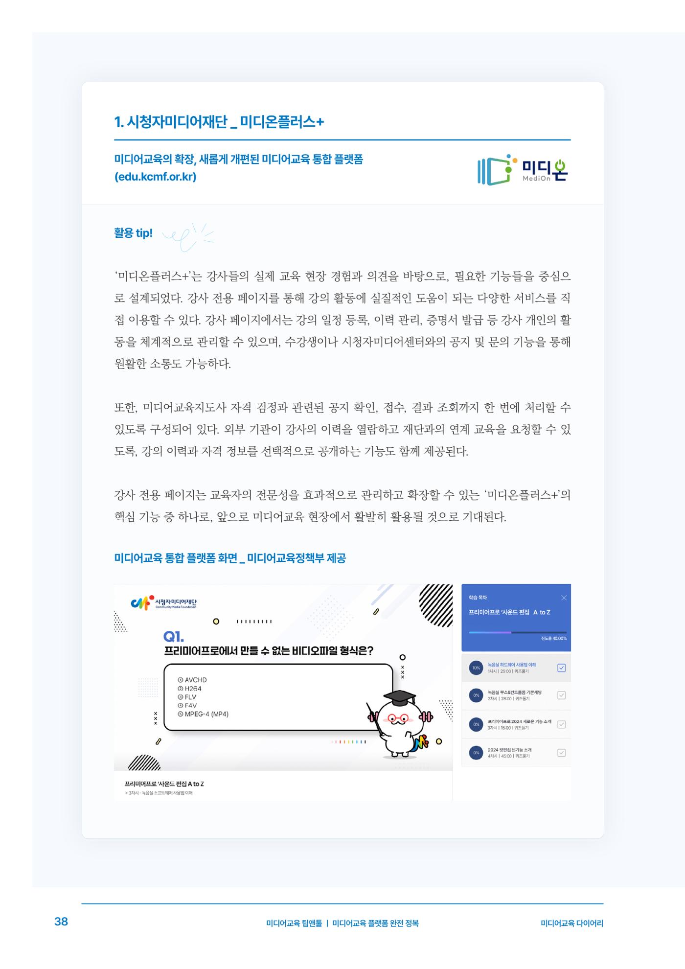 27-5 미디어교육 플랫폼 완전 정복 5페이지