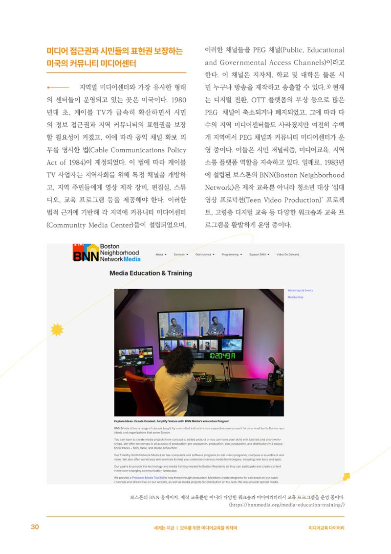 27-4 모두를 위한 미디어교육을 위하여 5페이지