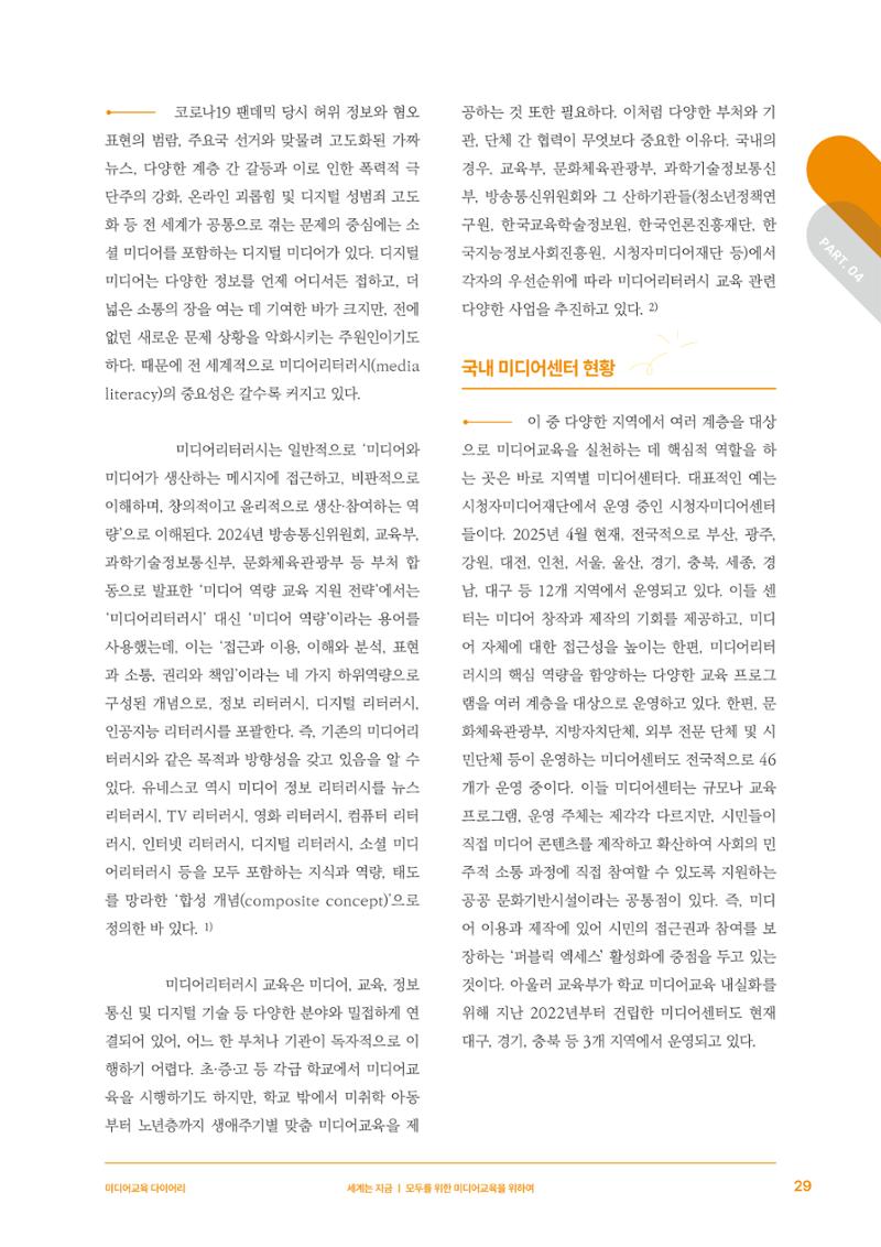 27-4 모두를 위한 미디어교육을 위하여 4페이지