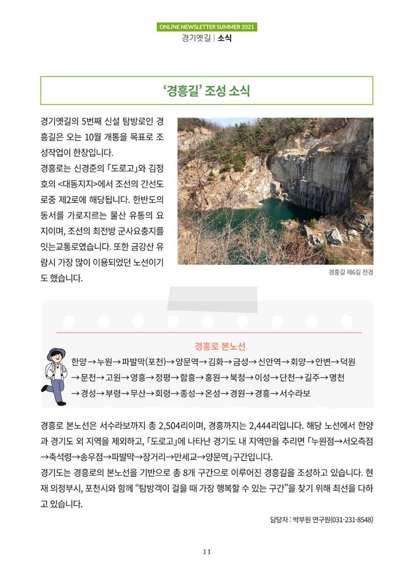 경기옛길 소식지 2021 여름호 11페이지