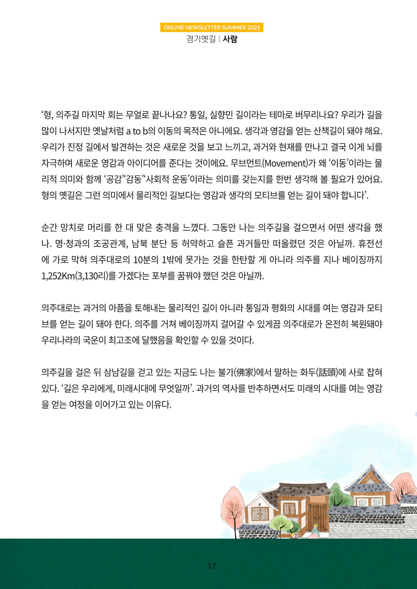 경기옛길 소식지 2021 여름호 17페이지