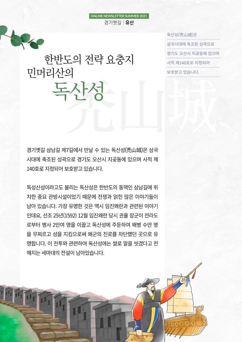 경기옛길 소식지 2021 여름호 18페이지