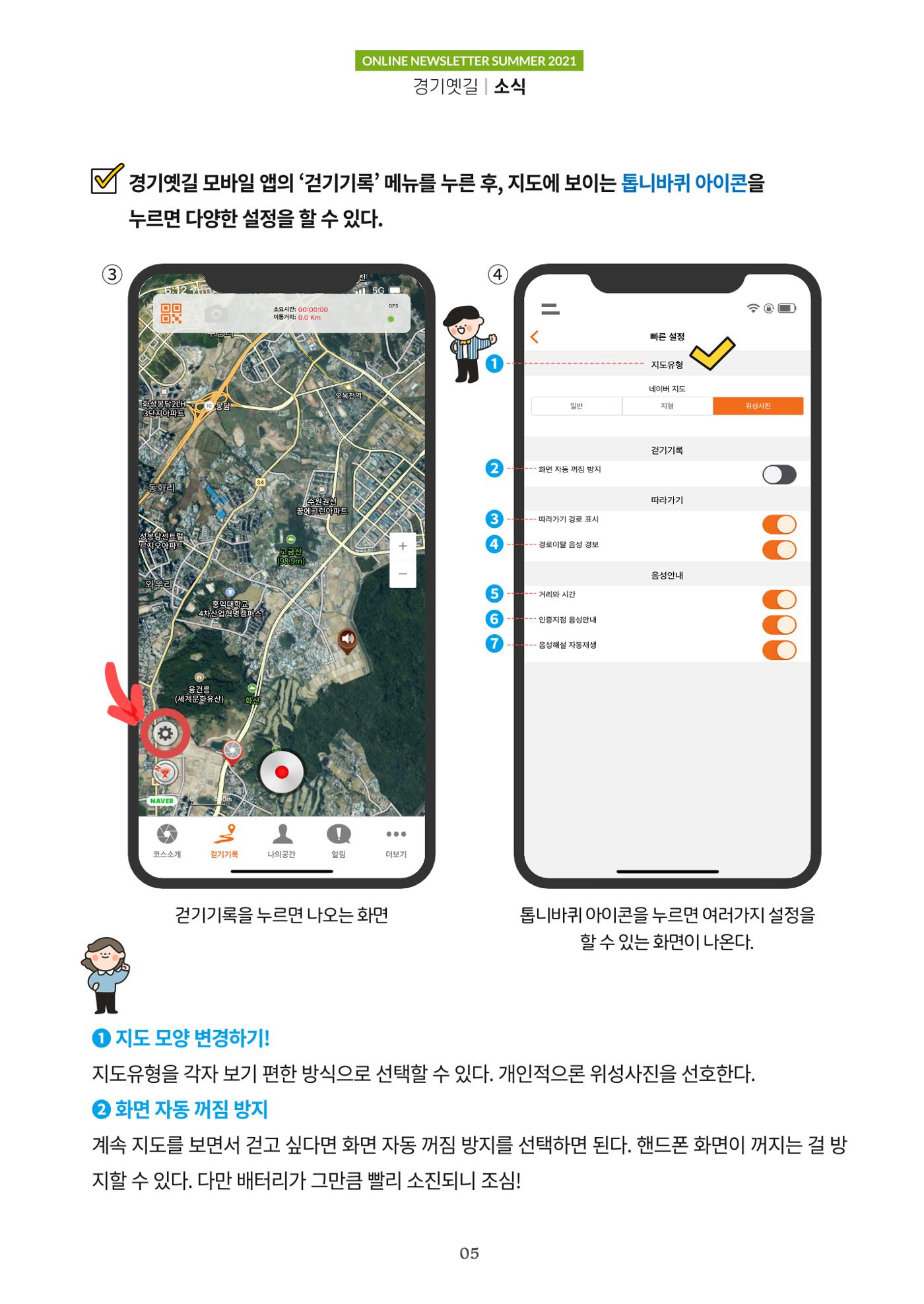 경기옛길 소식지 2021 여름호 5페이지