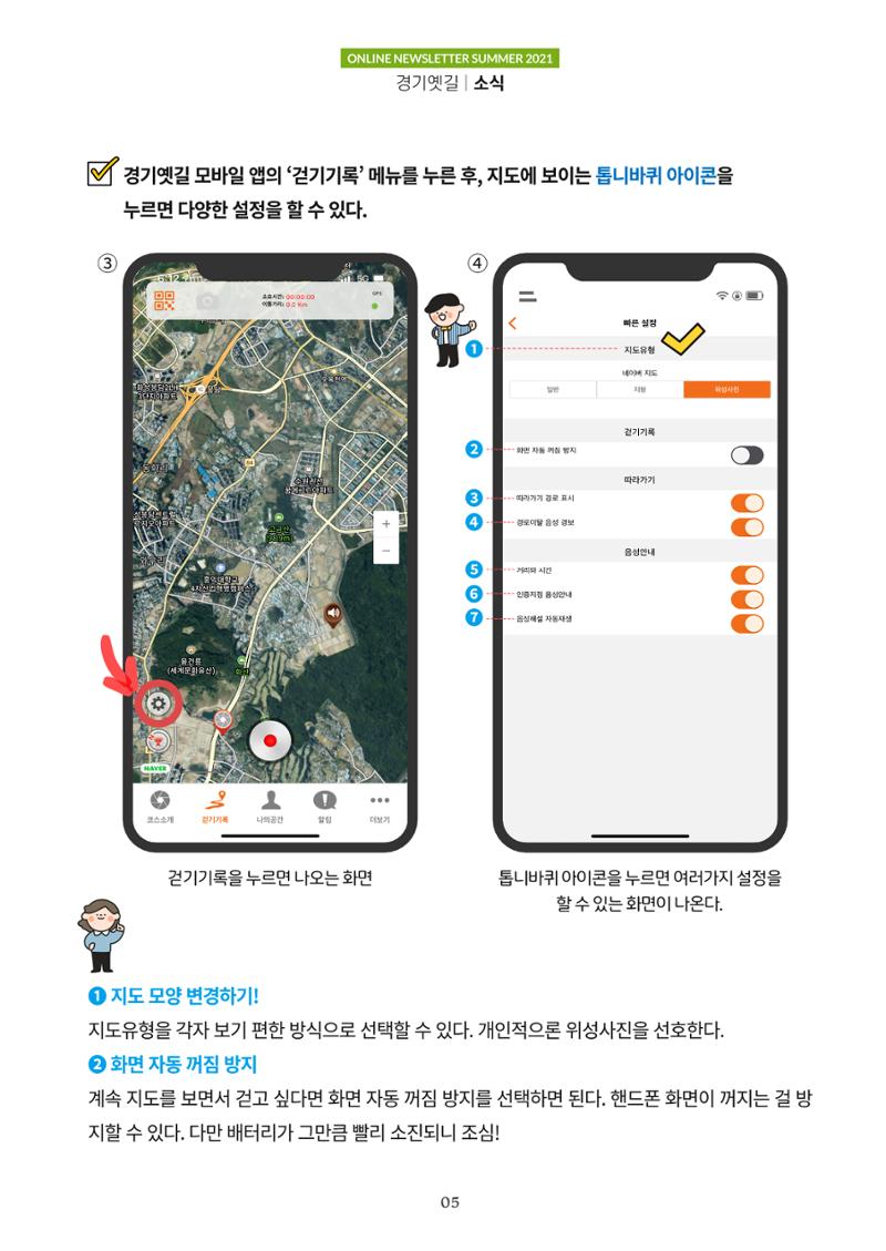 경기옛길 소식지 2021 여름호 5페이지